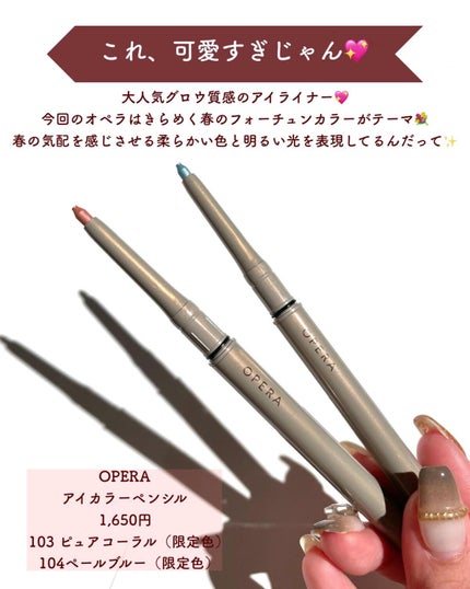 オペラ アイカラーペンシル/OPERA/ペンシルアイライナーを使ったクチコミ(2枚目)