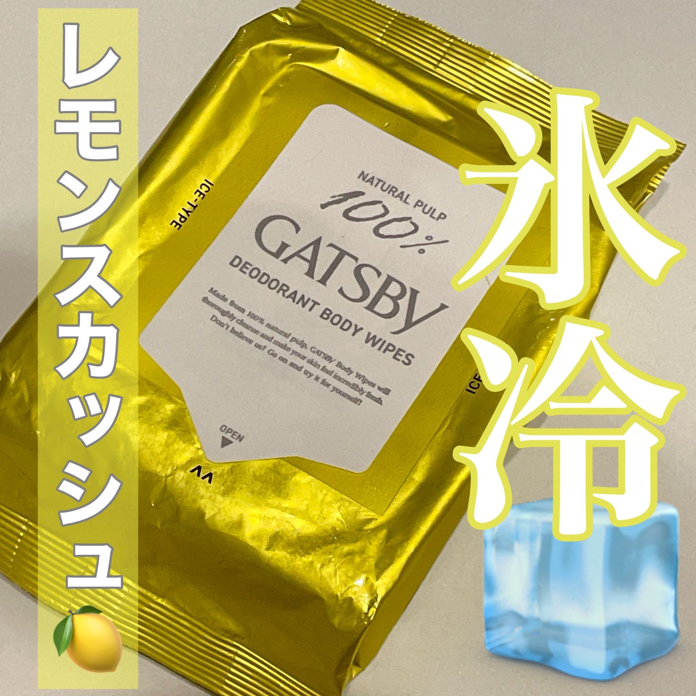 ギャツビー アイスデオドラント ボディペーパー レモンスカッシュ/ギャツビー/デオドラント・制汗剤を使ったクチコミ(1枚目)