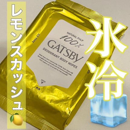 ギャツビー アイスデオドラント ボディペーパー レモンスカッシュ/ギャツビー/デオドラント・制汗剤を使ったクチコミ(1枚目)