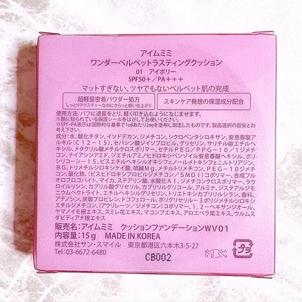 ワンダーベルベットラスティングクッション/i’m meme/クッションファンデーションを使ったクチコミ(4枚目)