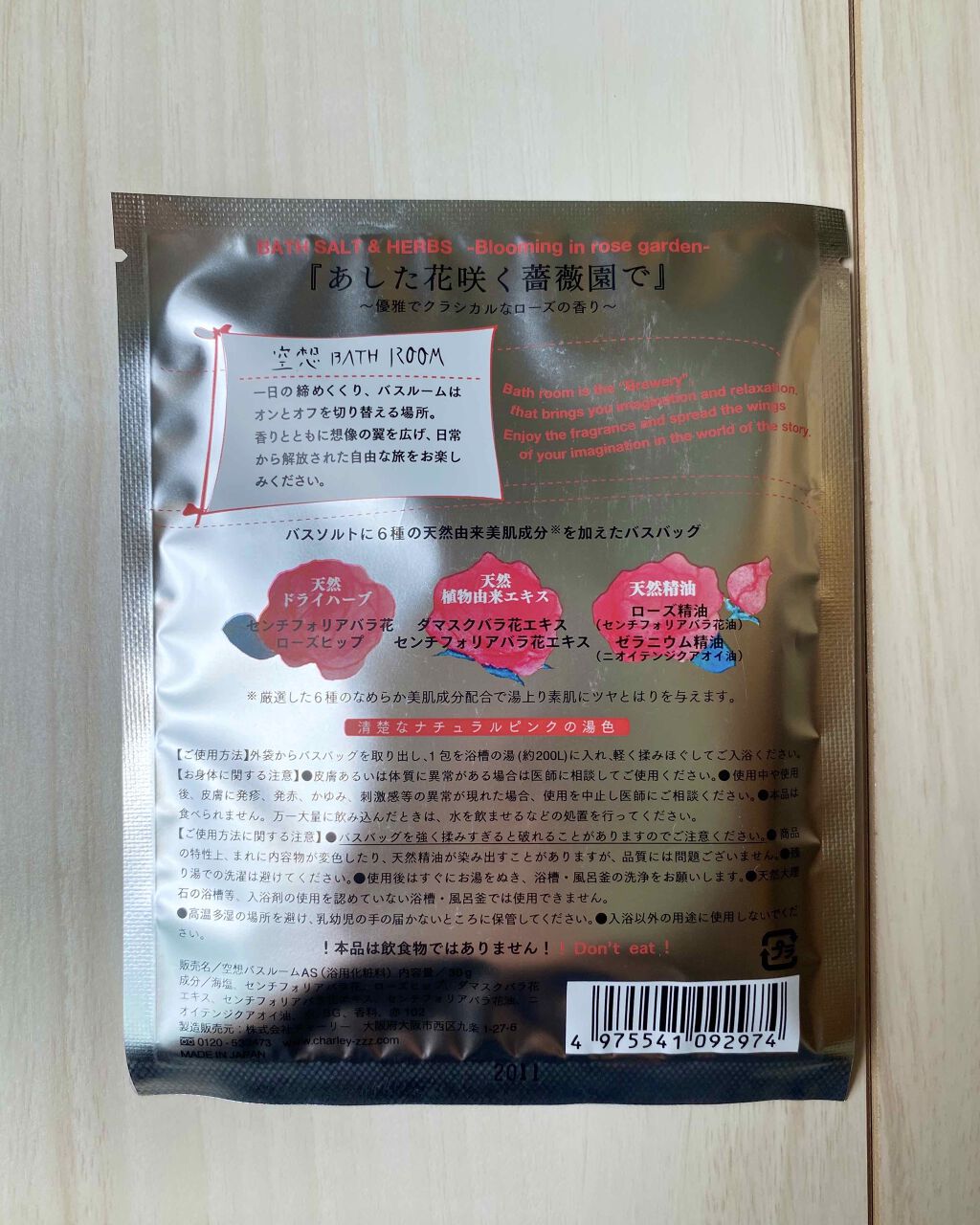 空想バスルーム あした花咲く薔薇園で/charley/無機塩系入浴剤を使ったクチコミ(2枚目)