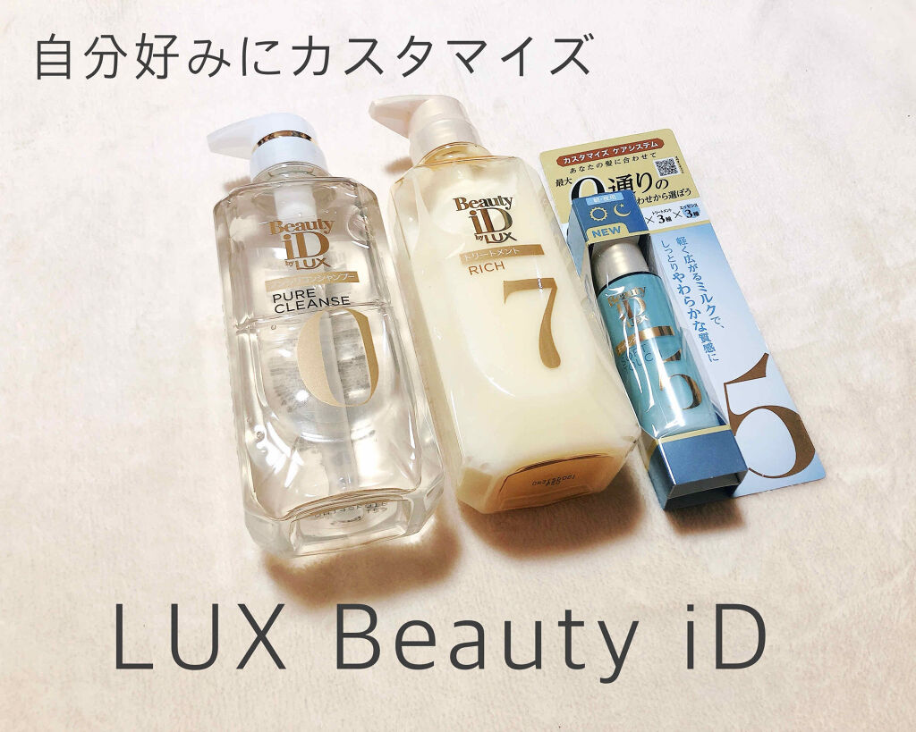 ラックス ビューティーiD ピュアクレンズ シャンプー&リッチ/コントロール/ライブリー トリートメント/LUX/市販シャンプーを使ったクチコミ（1枚目）