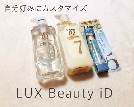 ラックス ビューティーiD ソフトタッチ/ブリリアントタッチ/スムースタッチ エッセンス/LUX/ヘアオイルを使ったクチコミ(1枚目)