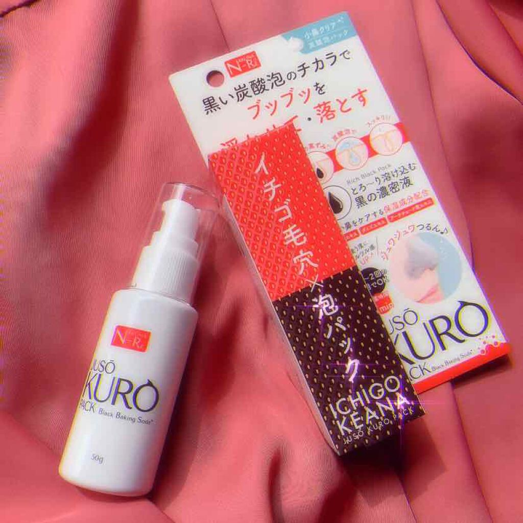 JUSO KURO PACK/NAKUNA-RE/洗い流すパック・マスクを使ったクチコミ（1枚目）