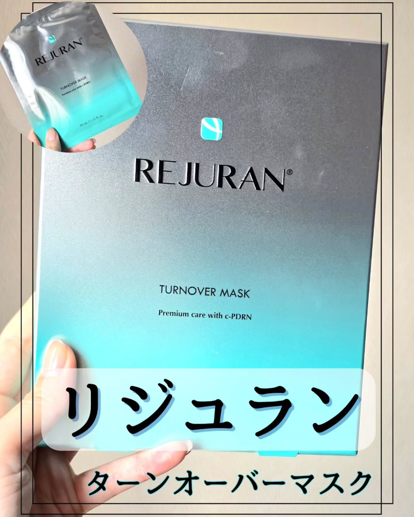 REJURAN ターンオーバーマスク(5枚入り)/REJURAN COSMETICS/シートマスク・パックを使ったクチコミ（1枚目）