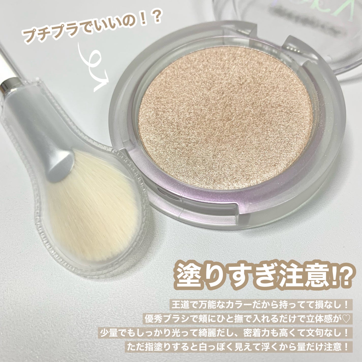 ピュア グローリー ハイライター/PERIPERA/ハイライト・シェーディングを使ったクチコミ(7枚目)