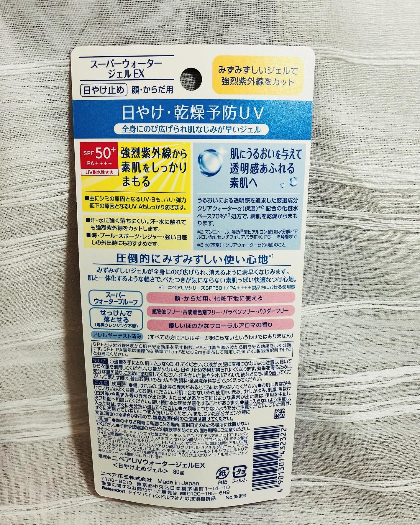 ぷえら on LIPS 「ニベア花王様からいただきました“ニベアUVウォータージェルEX..」(2枚目)