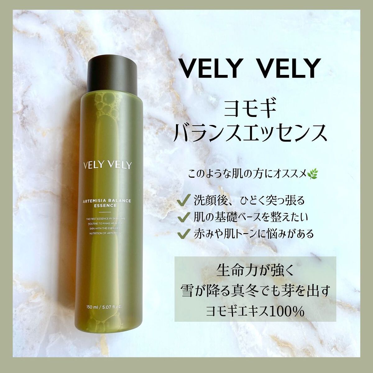 ヨモギバランスエッセンス/VELY VELY/美容液を使ったクチコミ（1枚目）