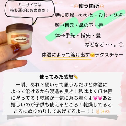 スーパーナッツナリッシングバーム/ナッツセリン/ボディクリームを使ったクチコミ(3枚目)
