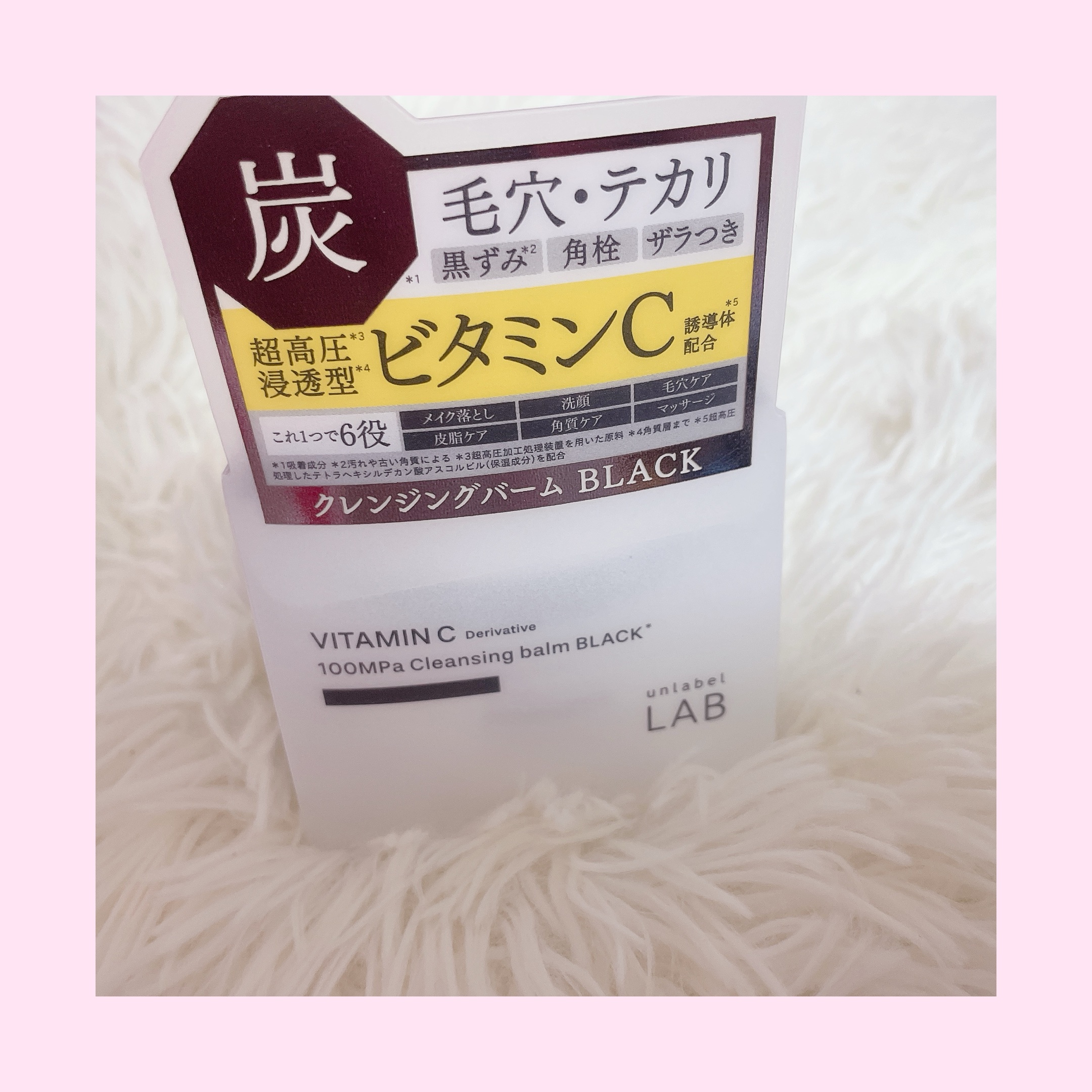 ラボ　V クレンジングバーム ブラック/unlabel/クレンジングバームを使ったクチコミ（1枚目）