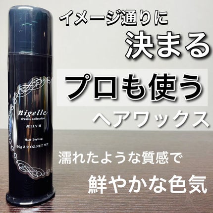 ニゼルジェリー/ニゼル ドレシアコレクション/ヘアジェルを使ったクチコミ(1枚目)
