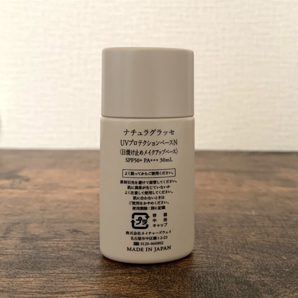 UVプロテクションベースＮ/ナチュラグラッセ/日焼け止めローションを使ったクチコミ（2枚目）