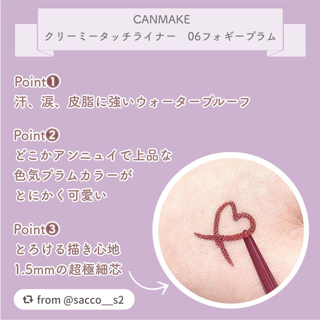 クリーミータッチライナー/キャンメイク/ジェルアイライナーを使ったクチコミ(2枚目)