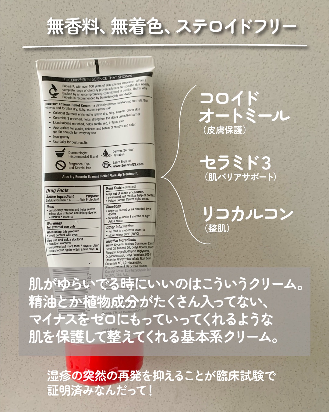 エクゼマリリーフボディクリーム/Eucerin/その他スキンケアを使ったクチコミ（2枚目）