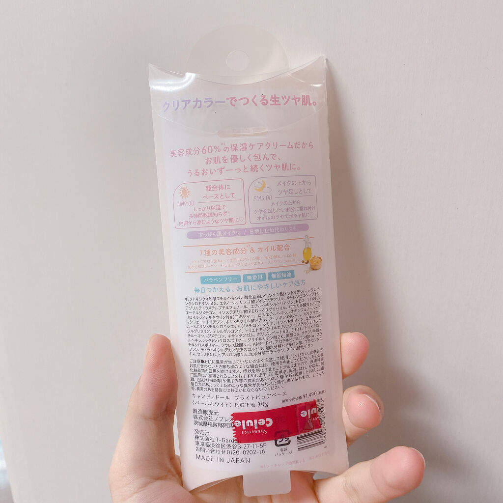 ブライトピュアベース パールホワイト/CandyDoll/化粧下地を使ったクチコミ（2枚目）