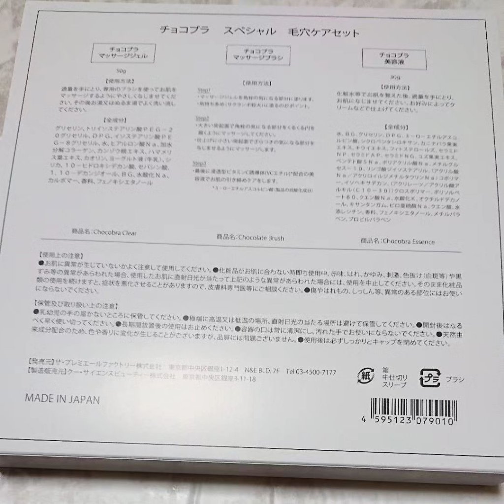 チョコブラ スペシャル毛穴ケアセット/Chocobra/スキンケアキットを使ったクチコミ（2枚目）