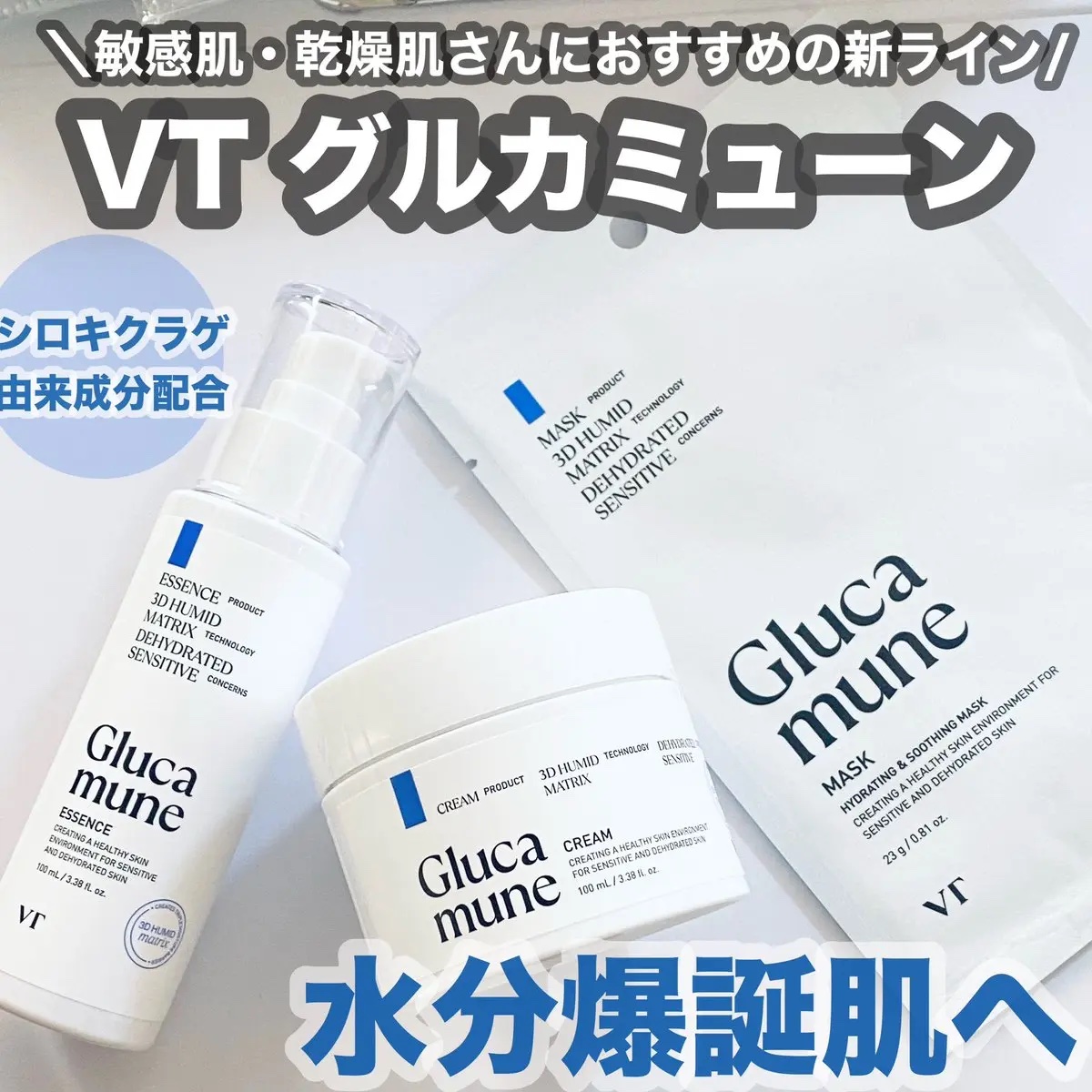 グルカミューンクリーム/VT/フェイスクリームを使ったクチコミ（1枚目）