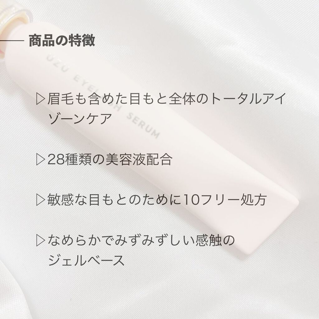 まつげ美容液（まつげ・目もと美容液）/UZU BY FLOWFUSHI/まつげ美容液を使ったクチコミ（3枚目）