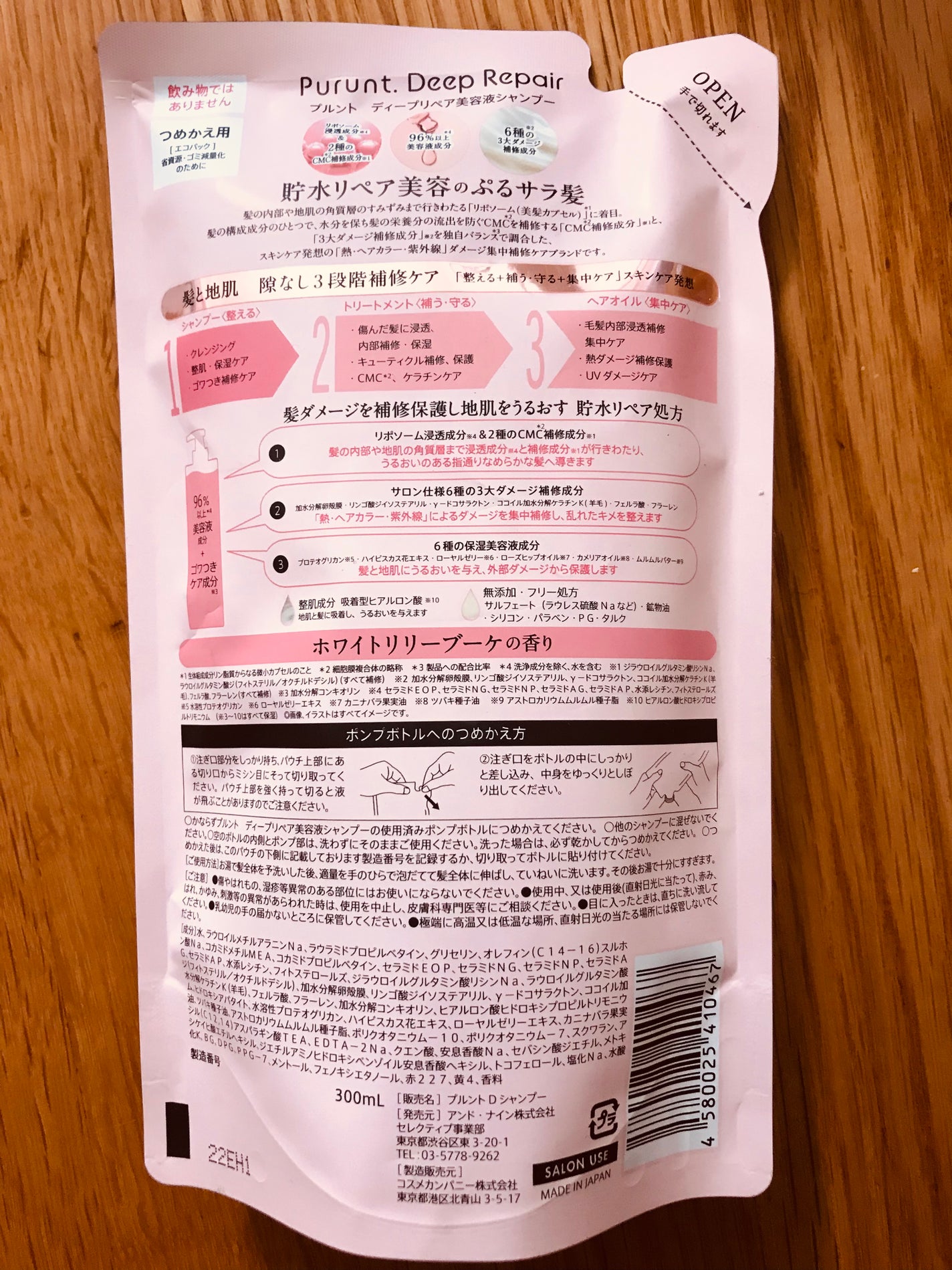 プルント ディープリペア美容液シャンプー/トリートメント/Purunt./市販シャンプーを使ったクチコミ(2枚目)