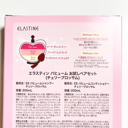 Perfume PURE BREEZE シャンプー/コンディショナー/ELASTINE/シャンプー・コンディショナーを使ったクチコミ(3枚目)