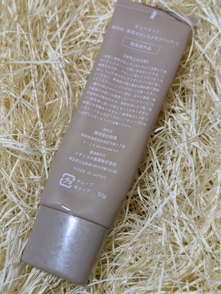 Beaumit スキンスムーススクラブジェルのクチコミ「
使い切り
Beaumit スキンスムーススクラブジェル
提供でいつだかに頂いてやっと使い.....」(2枚目)