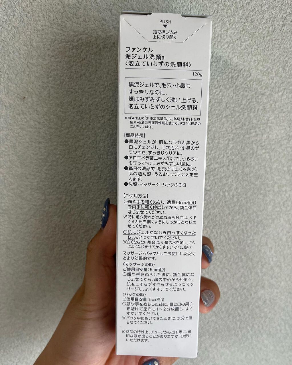 泥ジェル洗顔/ファンケル/その他洗顔料を使ったクチコミ（3枚目）