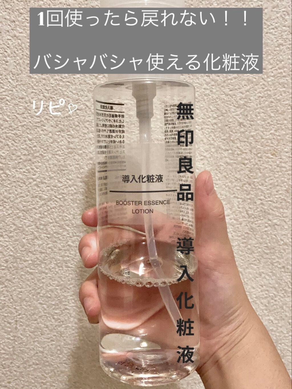 導入化粧液/無印良品/ブースター・導入液を使ったクチコミ(1枚目)