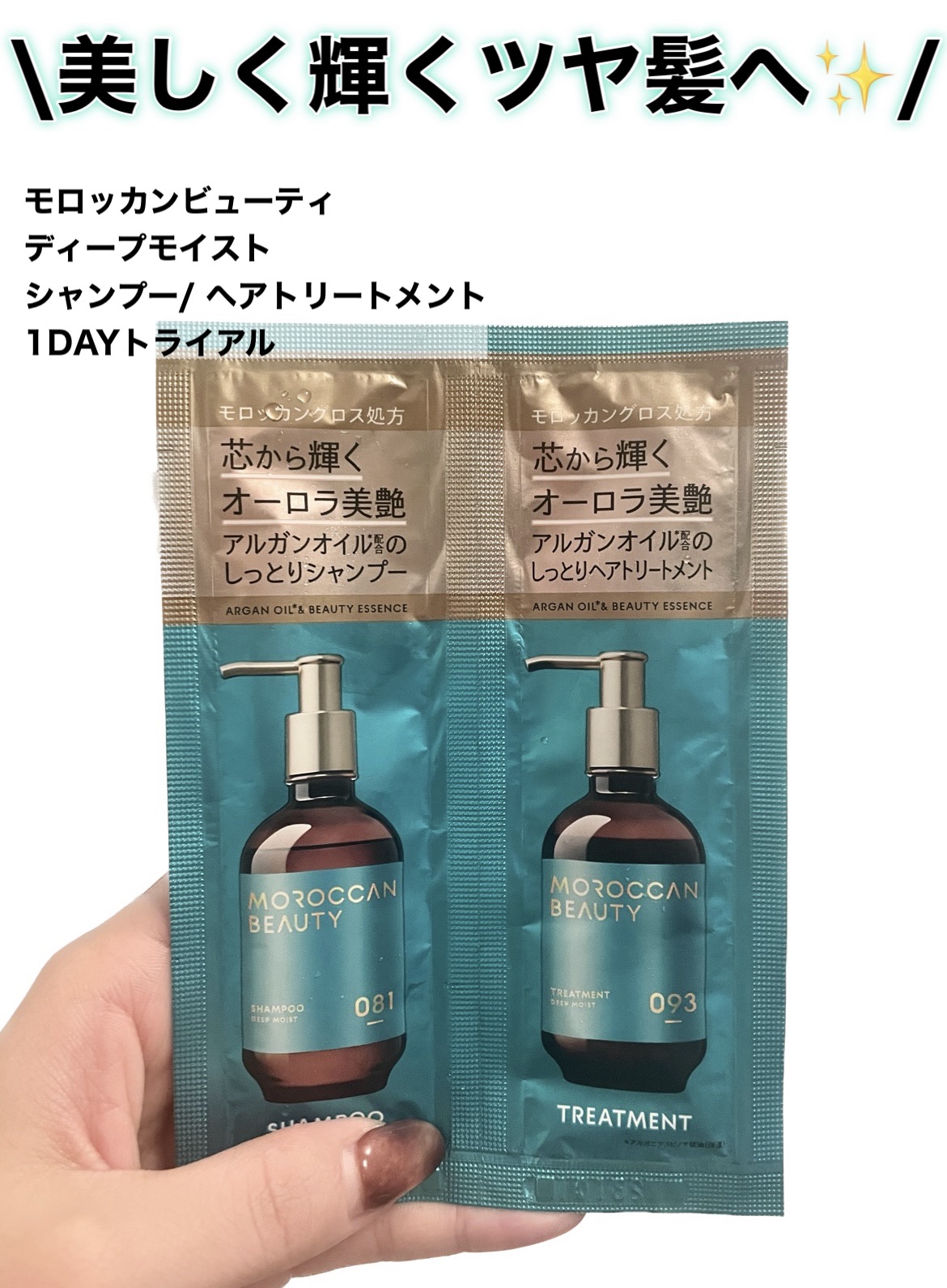 ディープモイスト シャンプー/ ヘアトリートメント/モロッカンビューティ/市販シャンプーを使ったクチコミ（1枚目）