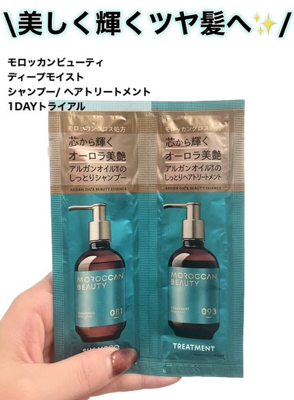 ディープモイスト シャンプー/ ヘアトリートメント/モロッカンビューティ/市販シャンプーを使ったクチコミ(1枚目)
