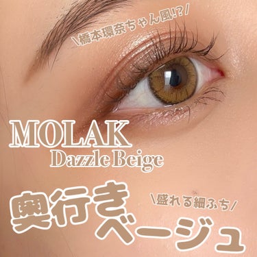 MOLAK 1day/MOLAK/ワンデー（１DAY）カラコンを使ったクチコミ（1枚目）