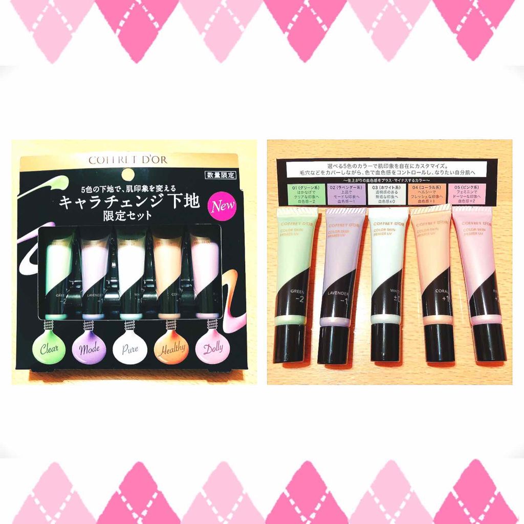 カラースキンプライマーUV/コフレドール/化粧下地を使ったクチコミ(1枚目)