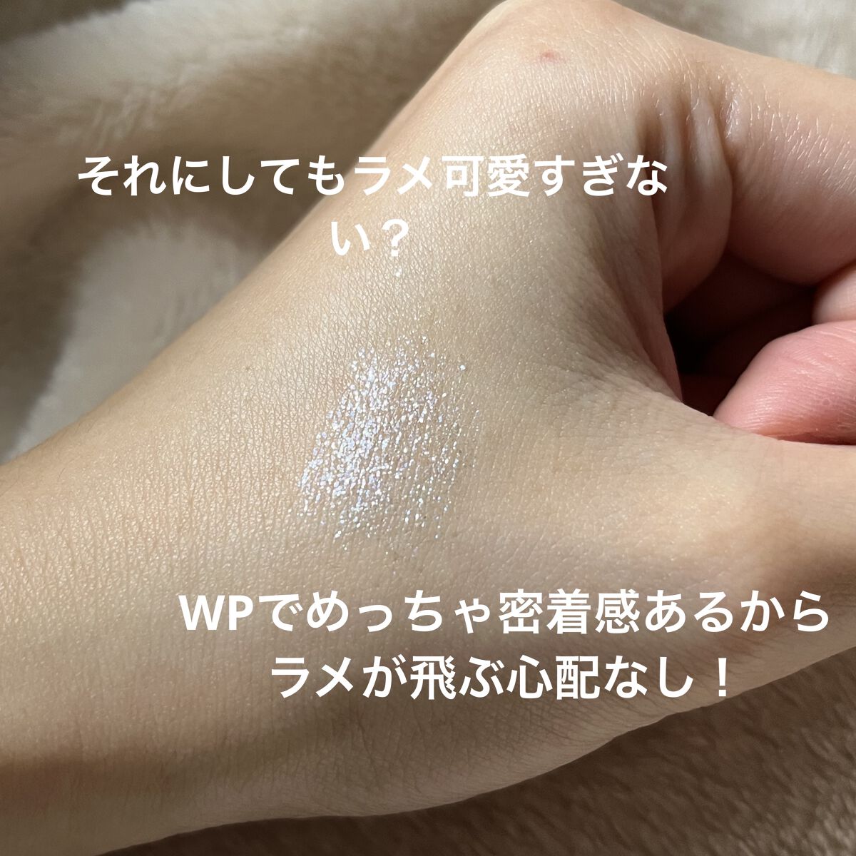 エーメイク グリッタースティック/A/mAke/グリッターを使ったクチコミ（3枚目）