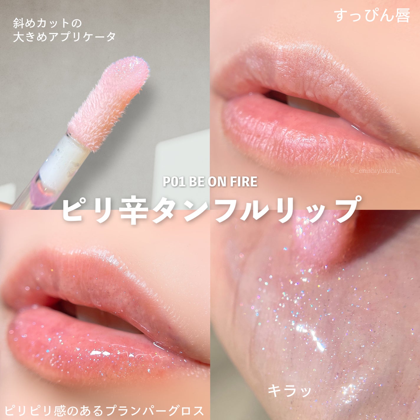 インク グラスティング リップ グロス/PERIPERA/リップグロスを使ったクチコミ(5枚目)