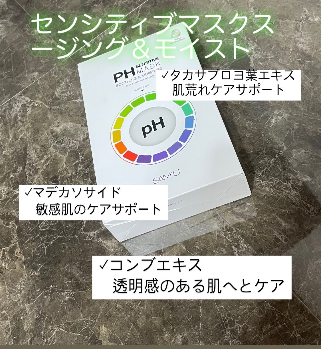 サミュ PHセンシティブクリーム/SAM'U/フェイスクリームを使ったクチコミ(4枚目)