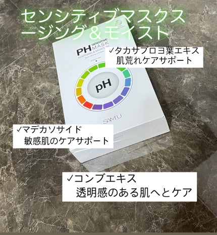 サミュ PHセンシティブクリーム/SAM'U/フェイスクリームを使ったクチコミ(4枚目)