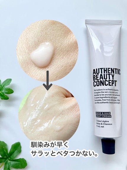 ハンド&ヘア ライトセラム/AUTHENTIC BEAUTY CONCEPT/ハンドクリームを使ったクチコミ(4枚目)