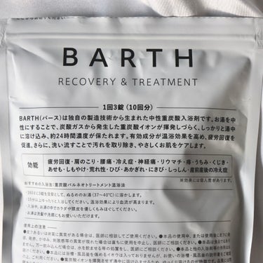 中性重炭酸入浴剤 90錠/BARTH/入浴剤を使ったクチコミ（2枚目）