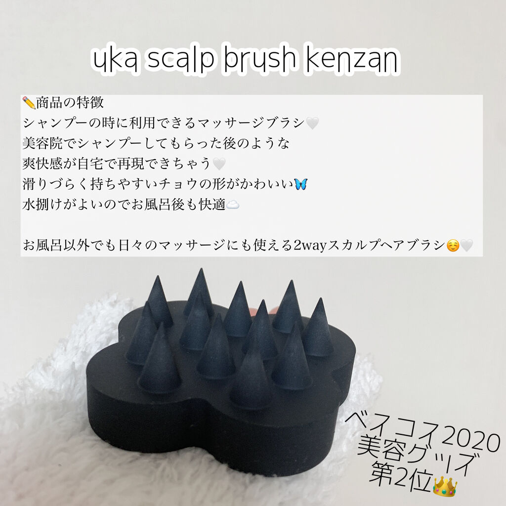 uka scalp brush kenzan/uka/スカルプブラシを使ったクチコミ（2枚目）