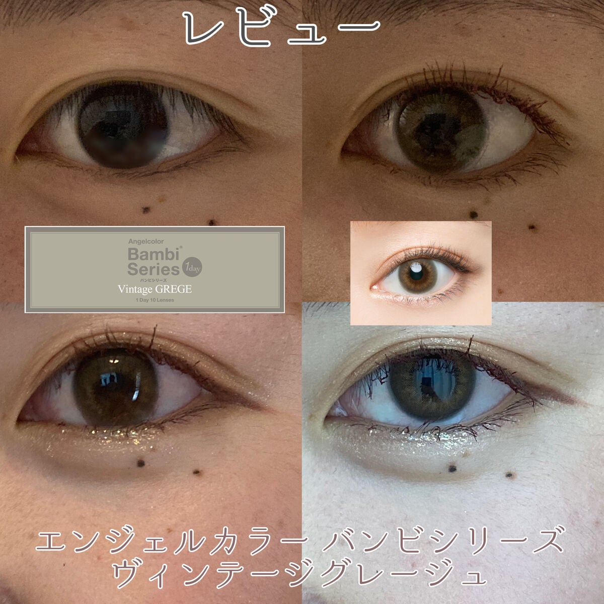 Angelcolor Bambi Series Vintage 1day/AngelColor/ワンデー(1DAY)カラコンを使ったクチコミ(1枚目)