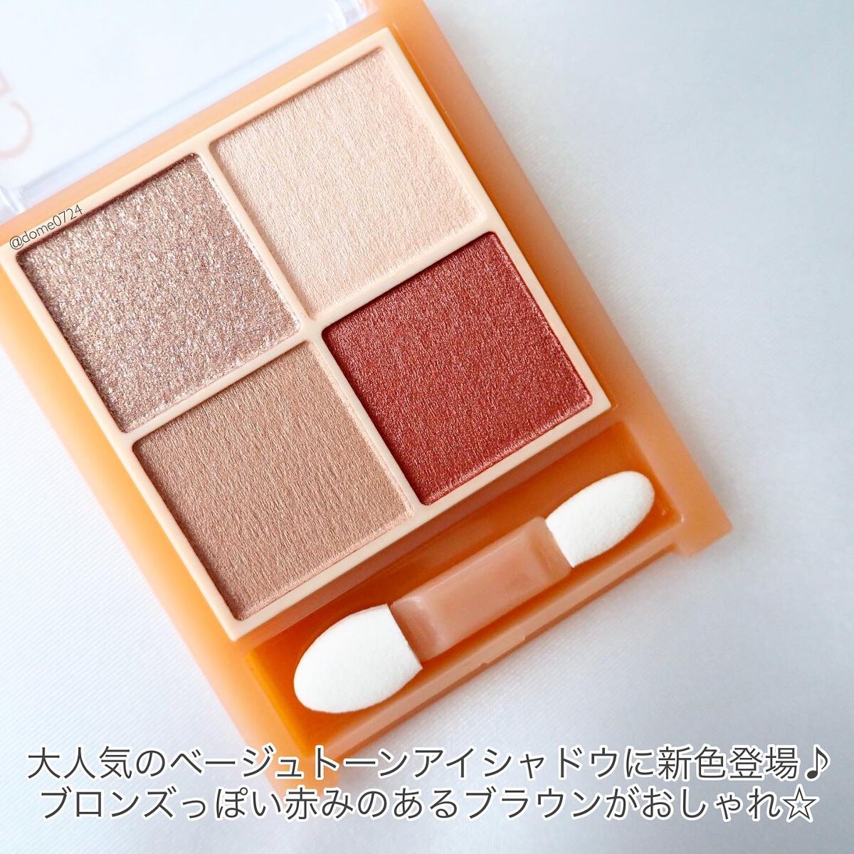 ベージュトーンアイシャドウ/CEZANNE/アイシャドウパレットを使ったクチコミ(2枚目)