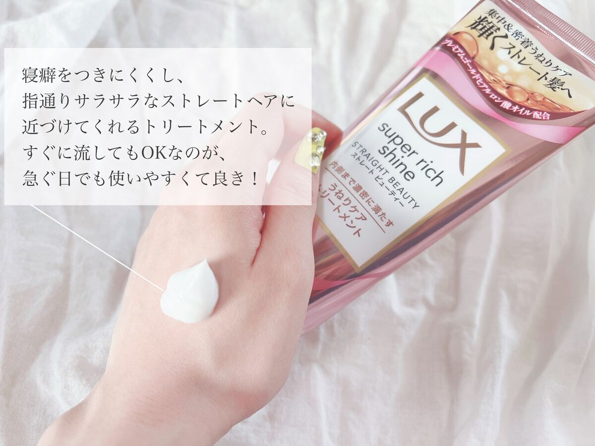 LUX スーパーリッチシャイン ストレートビューティー うねりケアトリートメントのクチコミ「【夏の湿気、うねりやクセに負けないトリートメント見つけたー！】
ラックス 
スーパーリッチシャ.....」（2枚目）