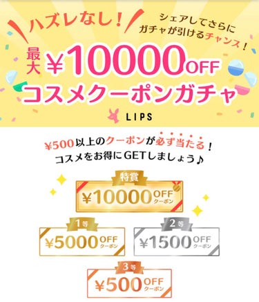 バニラ on LIPS 「この３つを購入しました。コスメクーポンの1500円が当たりポイ..」（3枚目）