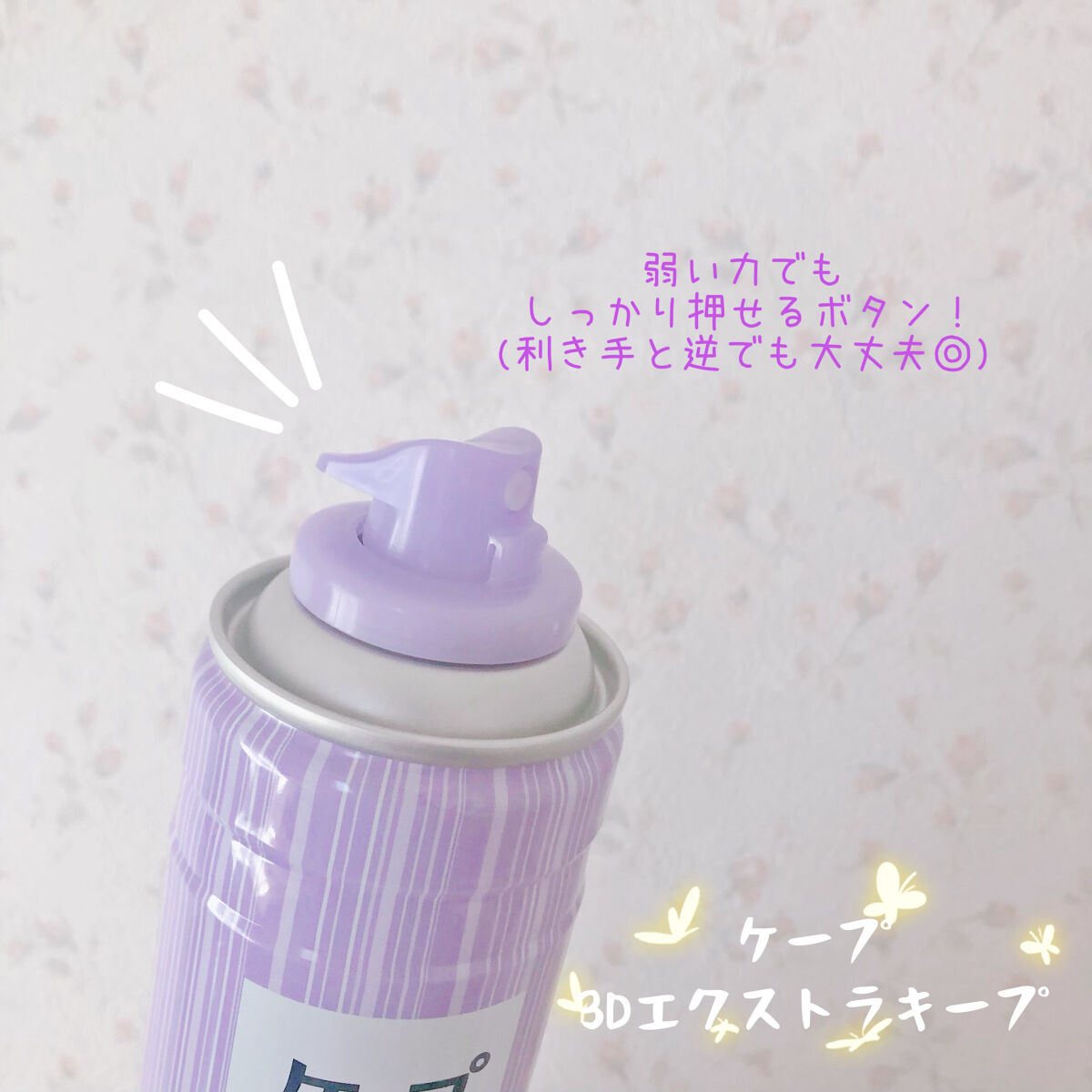 ケープ 3Dエクストラキープ 無香料/ケープ/ヘアスプレーを使ったクチコミ（2枚目）