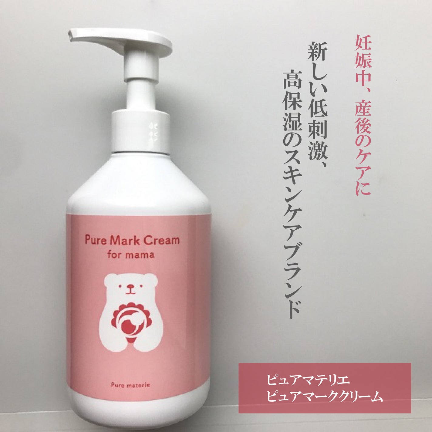 ピュア マテリエ マーククリーム/pure materie/ボディクリームを使ったクチコミ(1枚目)