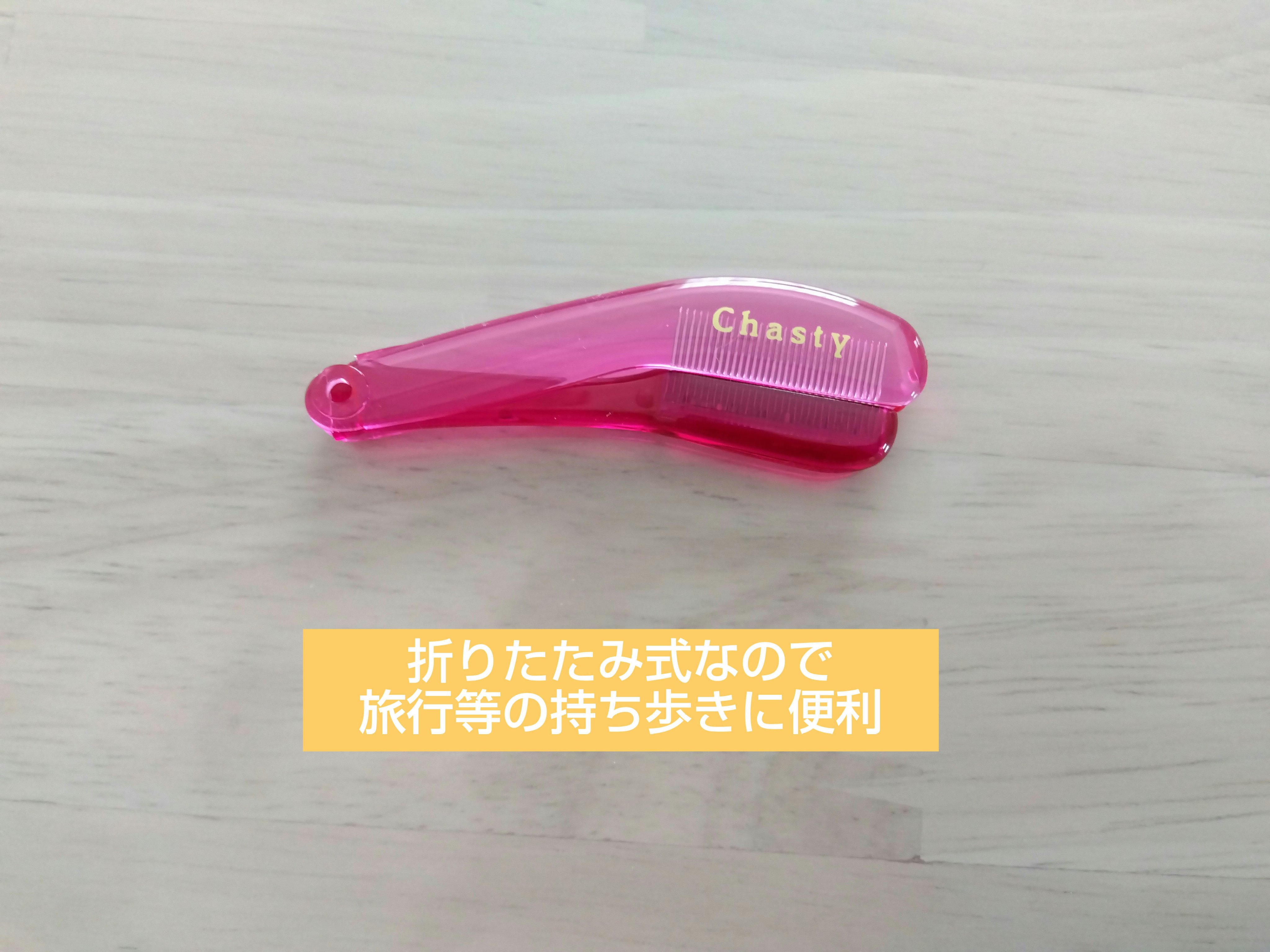 マスカラコーム メタルN（ナチュラル）/チャスティ/その他化粧小物を使ったクチコミ（3枚目）