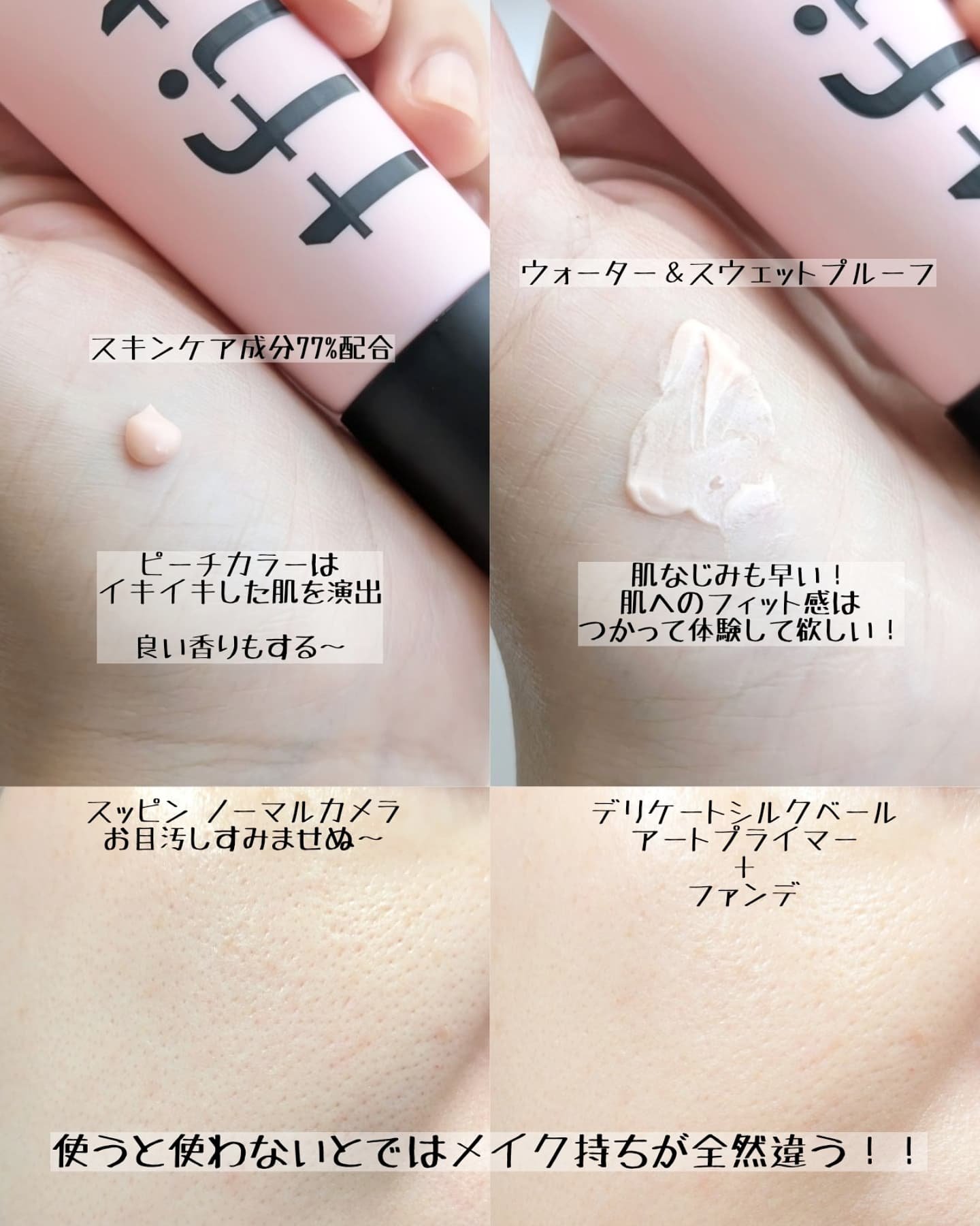 デリケートシルクベールアートプライマー/TFIT/化粧下地を使ったクチコミ（3枚目）