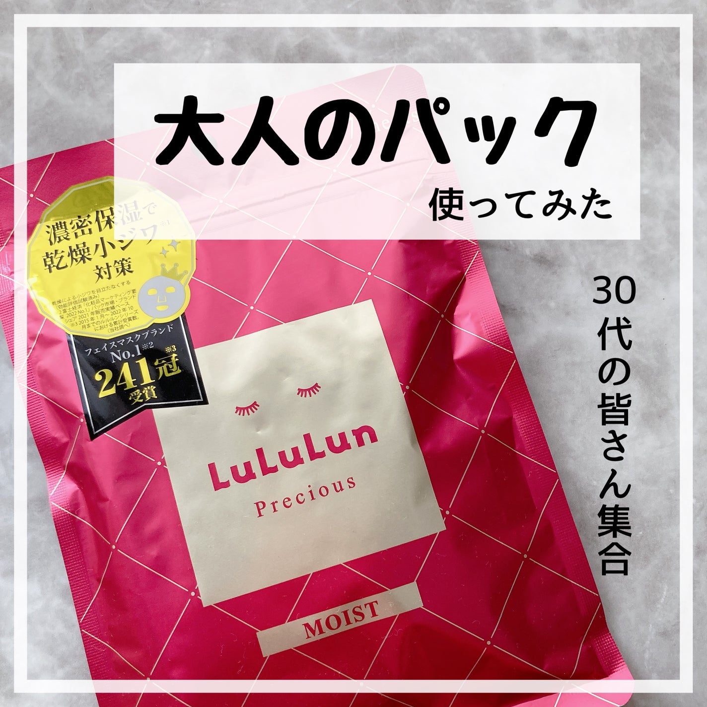 ルルルンプレシャス RED(三層保湿)/ルルルン/シートマスク・パックを使ったクチコミ(1枚目)