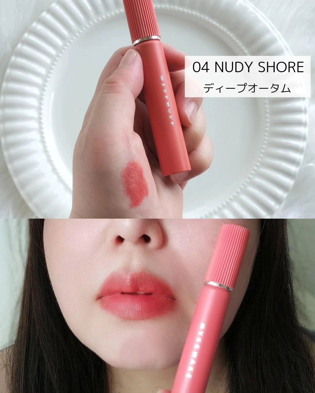 ベルベットブラーリングフィグシングティント/wakemake/リップティントを使ったクチコミ(5枚目)