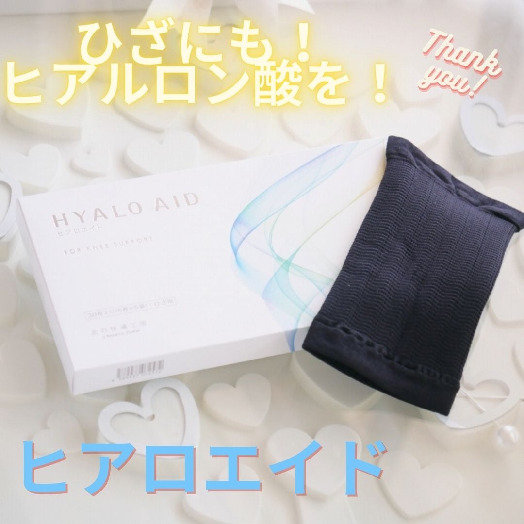 ヒアロエイド/北の快適工房/レッグ・フットケアを使ったクチコミ(2枚目)