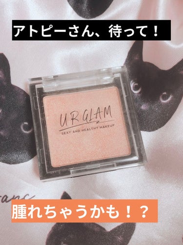 UR GLAM　SELECT EYES/U R GLAM/シングルアイシャドウを使ったクチコミ（1枚目）